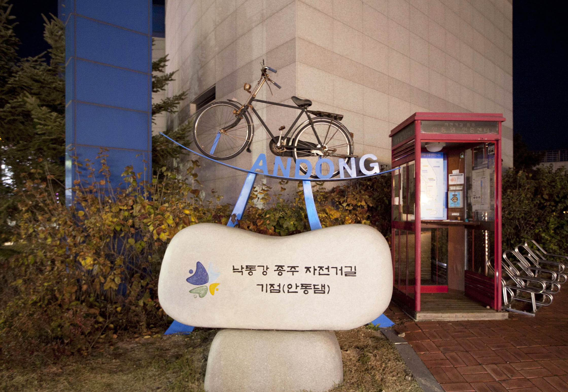 Andong Bicycle Road